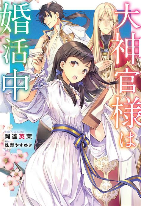 Cover for The High Priest is Looking for a Marriage