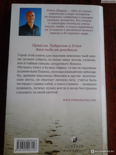 Тайные письма монаха, который продал свой "феррари" Робин Шарма ...