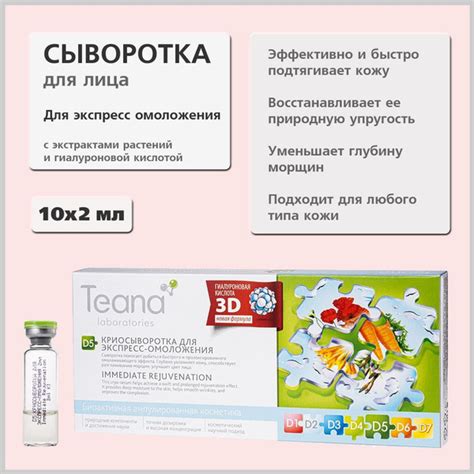Teana Сыворотка для лица Увлажнение, 20 мл - купить с доставкой по ...