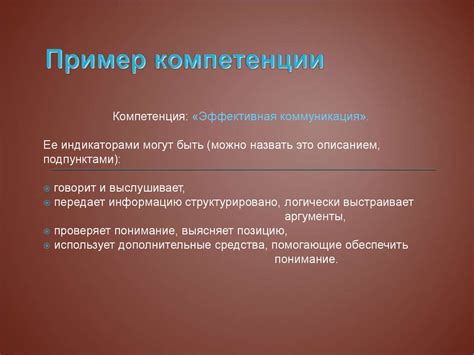 Компетенции. Структура компетенции. Эффективная коммуникация - online ...
