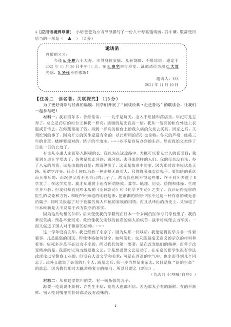 浙江省诸暨市滨江初中教育集团2021 2022学年七年级上学期期中阶段性测试语文试题（含答案） 21世纪教育网