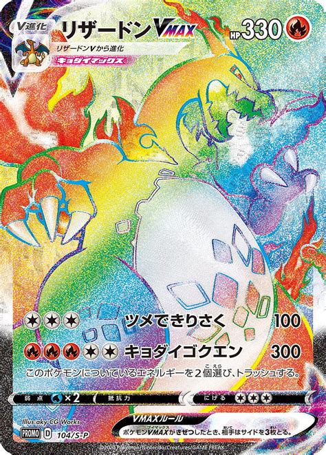 Rainbow Rare Charizard VMAX Full Art Charizard V Promos Charizard Gx