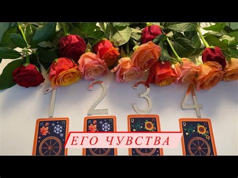 🔮💞🔮 ЧУВСТВА МУЖЧИНЫ К ВАМ СЕГОДНЯ . Гадание на таро - YouTube