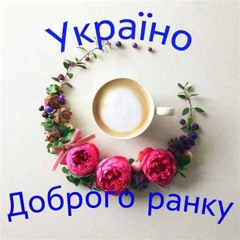 Пин на доске Доброе утро