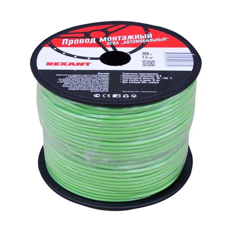 Провод автомобильный зеленый REXANT сечение кабеля 1,5 мм, длина 100 ...