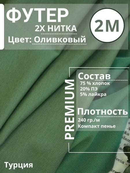 Футер 2х нитка ткань для шитья, отрез 100х185см., качество пенье ...
