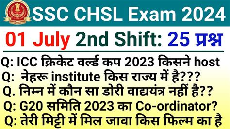 SSC CHSL Exam Analysis 2024 Ssc Chsl 01 July 2nd Shift Question Paper