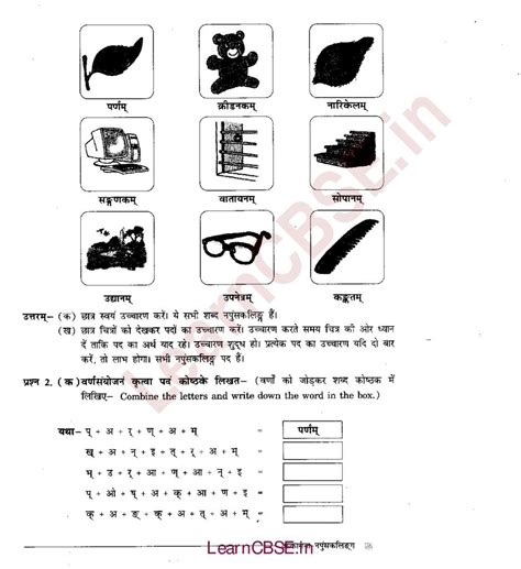 NCERT Solutions for Class 6th Sanskrit Chapter 3 अकरनत नपसकलग