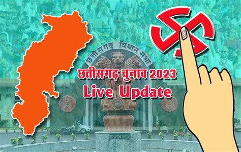 Cg Election 2023 दूसरे चरण का मतदान शुरू यहां पढ़ें हर पल की अपडेट