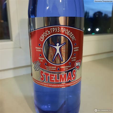 Минеральная вода Воды здоровья Stelmas Mg - «Вкусная и лечебная вода с ...