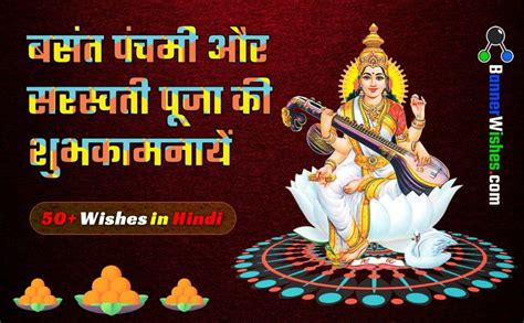 Basant Panchami 2023 Images In Hindi Sarasvati Puja Images Banner Wishes