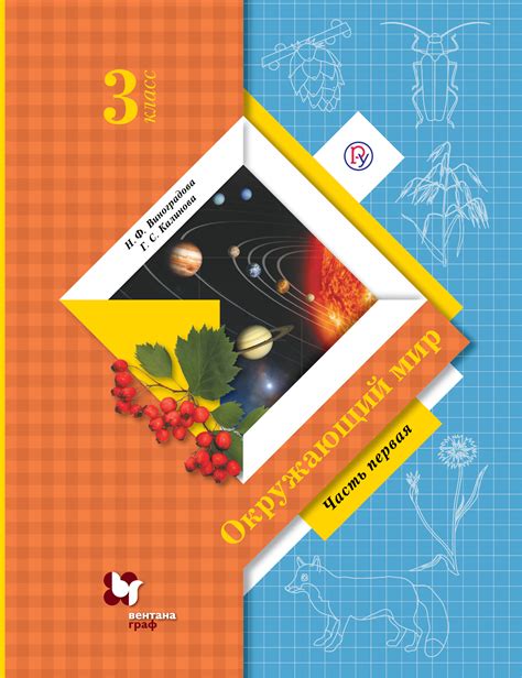 Книга "Окружающий мир. 3 класс. Учебник в 2-х частях. Часть 1 ...