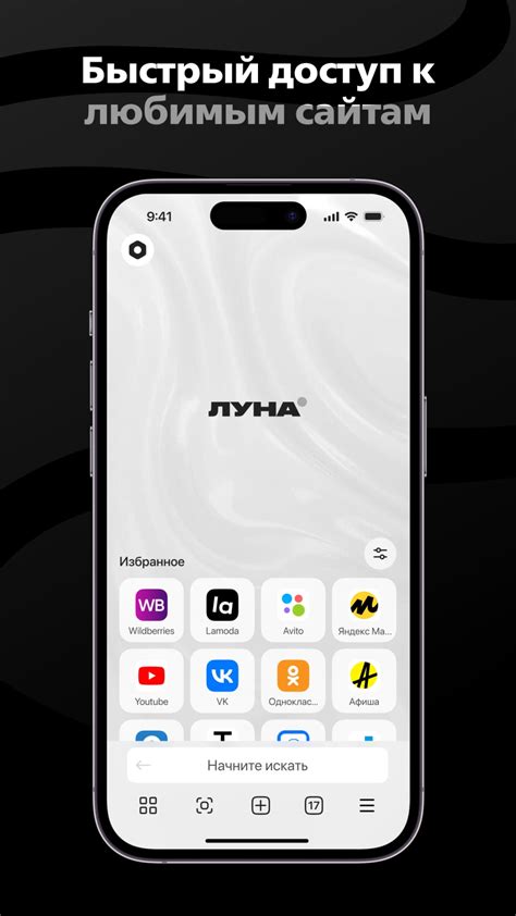 Браузер Луна para iPhone - Download