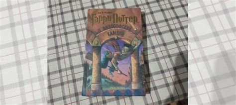 Гарри Потёр и философский камень. Издательство Росмэн... купить в Санкт ...