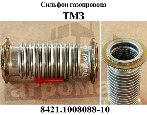 Сильфон газопровода 8421.1008088-10 | ООО «Агромаш» Ставрополь