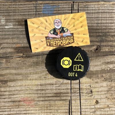 Крышка тормозного бачка Газель Бизнес - Запчасти на ГАЗЕЛЬ