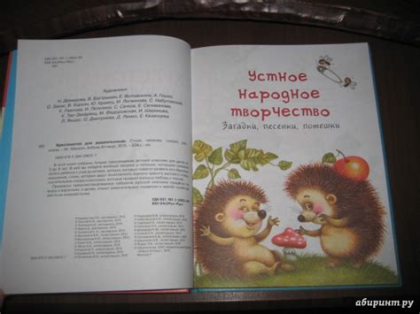 Книга: Хрестоматия для дошкольников - Пушкин, Даль, Ушинский. Купить ...