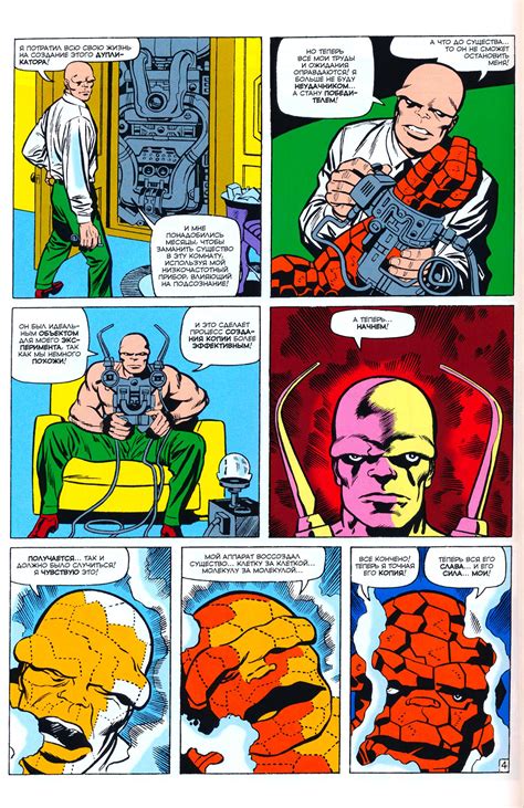 Комикс Фантастическая Четверка / Fantastic Four (выпуски с 51 по 100 ...