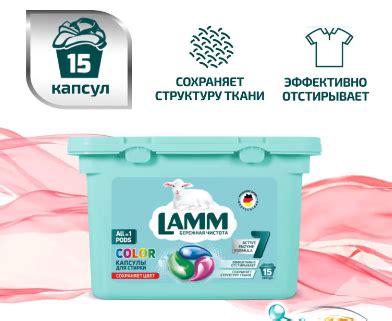 Капсулы для стирки LAMM цветного белья Color бесфосфатные, 15 шт ...
