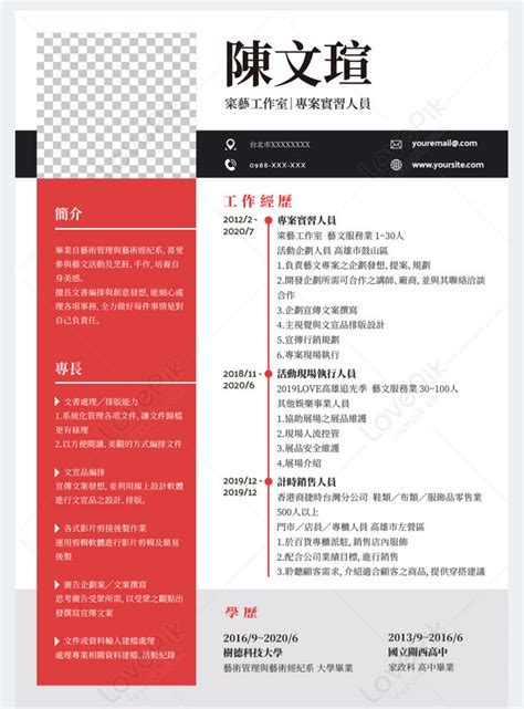 履歷企業人事繁體中文履歷紅色模板素材，設計範本免費下載 Lovepik