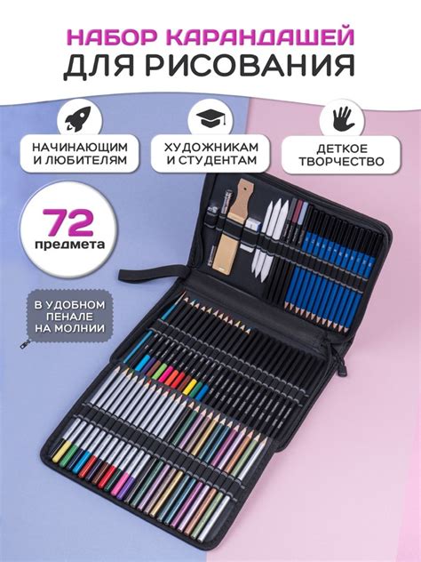 Профессиональный набор цветных и графитных карандашей, аксессуаров для ...
