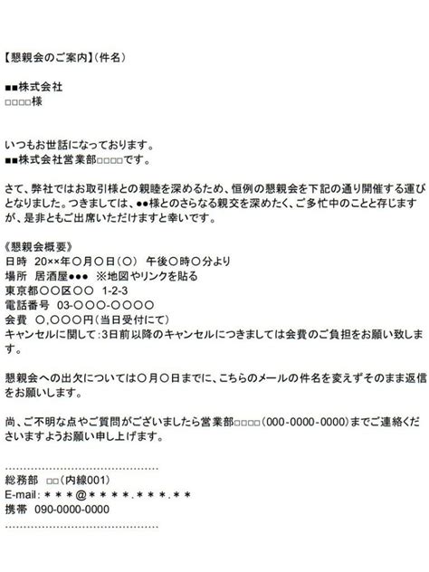 【例文あり】懇親会のご案内やメールの書き方をビジネス・くだけた案内などケース別で解説│会場ベストサーチジャーナル