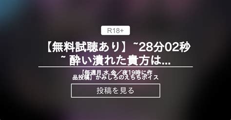 【r18】 【無料試聴あり♡】~28分02秒~ 酔い潰れた貴方は隣人のお兄さんに裸の写真を撮られて ヤンデレ、ドs彼氏、朝えっち、いじわる・微s、中〇し 【毎週月 水 金／夜19時に