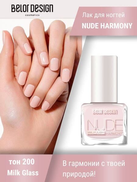 Лак для ногтей Belor Design NUDE HARMONY тон мл купить на OZON по низкой цене