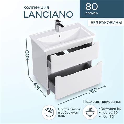 Тумба под раковину для ванной комнаты напольная SanStar Lanciano 80 Без ...