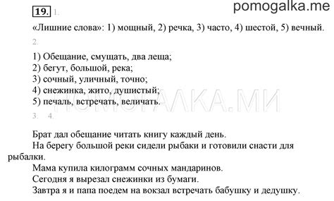 Упражнение 19 стр. 24 - ГДЗ по русскому языку 3 класс Бунеев, Бунеева ...