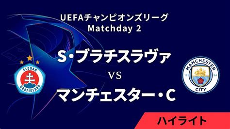 ハーランドcl41試合で驚異の42ゴール！マンチェスター・cが今季cl初白星 べるサッカー