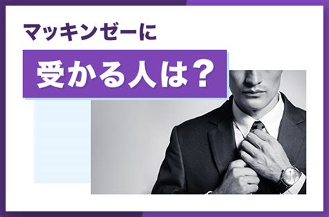 マッキンゼーは激務？きつい理由・実情や仕事内容などを解説