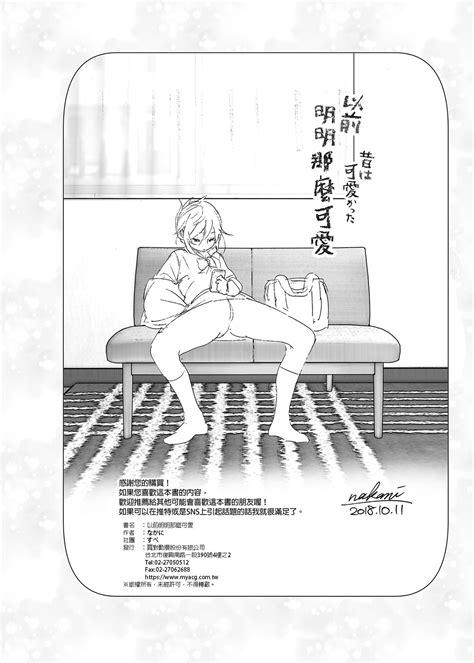 Mukashi wa Kawaikatta 以前明明那麼可愛 Page nhentai hentai doujinshi and manga