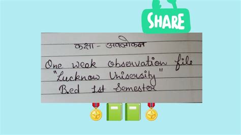 One Week Observation File In Hindi Observation File B Ed 1st Sem