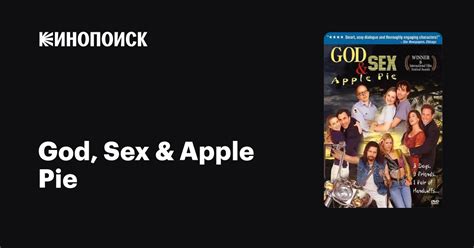 God Sex Apple Pie фильм 1998 дата выхода трейлеры актеры отзывы описание на Кинопоиске