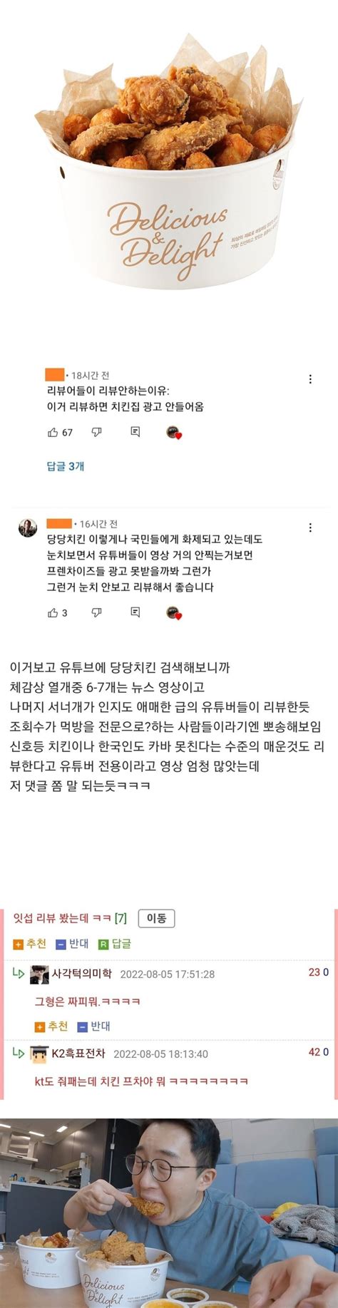 당당치킨 유투버 리뷰가 별로 없는 이유 오픈이슈갤러리 인벤