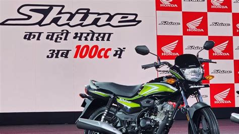 Honda Shine 100cc Launched होंडा ने लॉन्च की 100cc वाली शाइन जानें