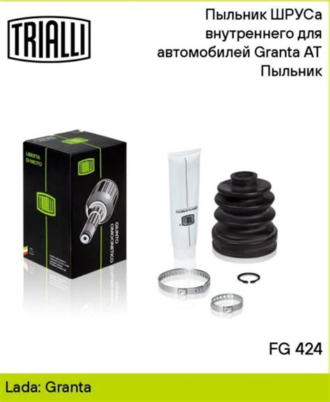 Пыльник ШРУСа внутреннего LADA 2190 Granta 2011- Kalinа 2013 - Trialli ...