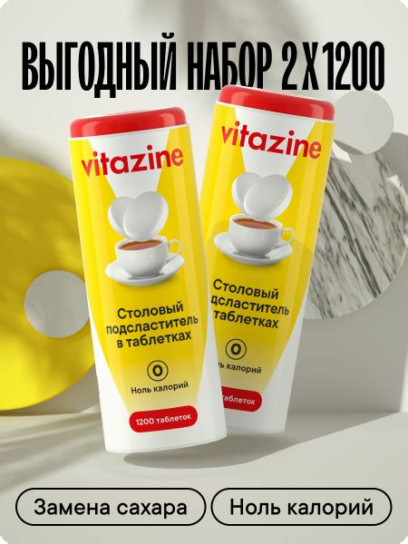 Подсластитель в таблетках Витазин 1200 шт, комплект из 2 упаковок, без ...