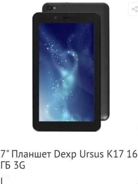 Планшет Dexp Ursus K17 sim wifi 16GB новый Festima Ru Мониторинг