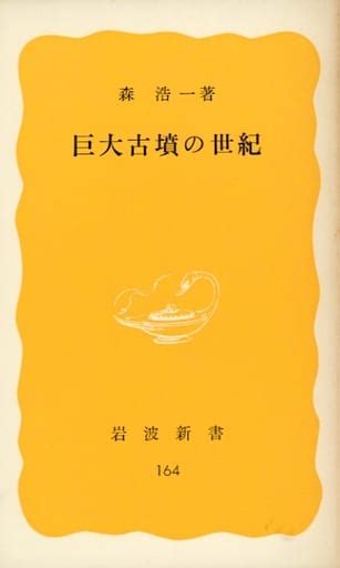 駿河屋 巨大古墳の世紀（日本史）