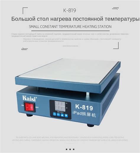Нагревательный стол с постоянной температурой KAISI819, 12-дюймовая ...