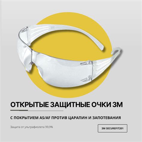Очки защитные / 3M SF201AF, открытого типа, прозрачные, с покрытием AS ...