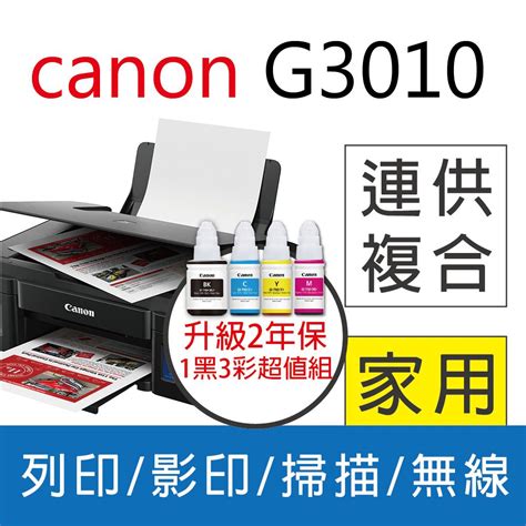 Canon 佳能 PIXMA G3010 原廠大供墨無線複合機 1黑3彩墨水 PChome 24h購物