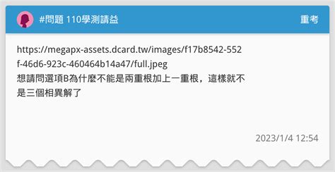 問題 110學測請益 重考板 Dcard