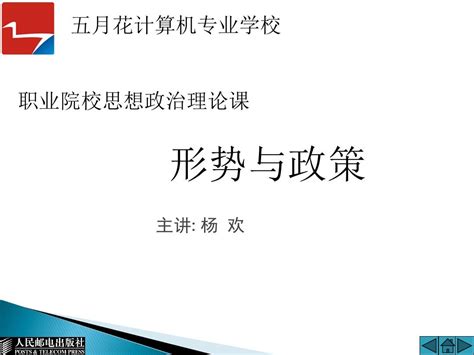 形势与政策模版pptword文档在线阅读与下载免费文档