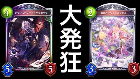 【シャドバ】今、プロがみんな使ってる「新ミニデビル×ハンドレスヴァンプ」が強過ぎるww【shadowverse】【シャドウバース