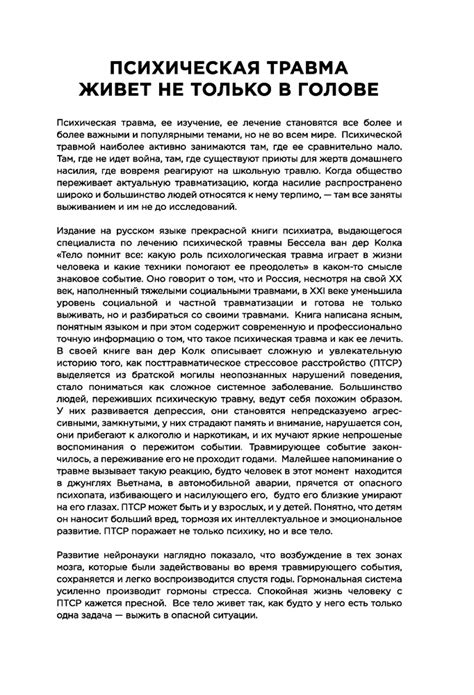 Тело помнит все: какую роль психологическая травма играет в жизни ...