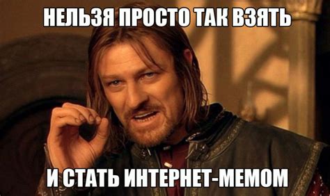 35 лучших мемов, которые нам подарили фильмы: matveychev_oleg — LiveJournal