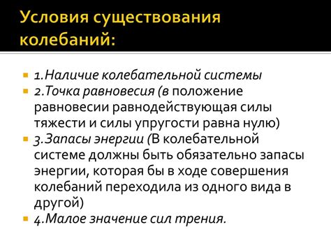 Свободные и вынужденные колебания, колебательные системы - презентация ...
